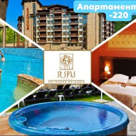 Апартамент Мая Свети Спас Velingrad Exterior photo